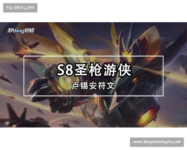 精通圣枪游侠攻略全面解析最佳玩法与符文搭配技巧